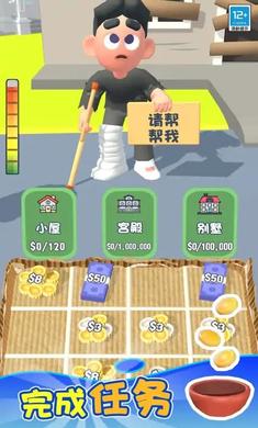 乞丐的逆襲 v1.4.09 安卓版 3