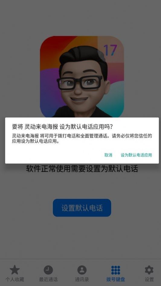 靈動(dòng)來電海報(bào) v1.1.0 安卓版 2