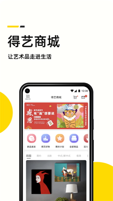 中國(guó)藝術(shù)頭條 v4.7.4 最新版 3