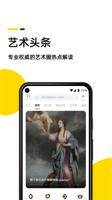 中國(guó)藝術(shù)頭條 v4.7.4 最新版 1