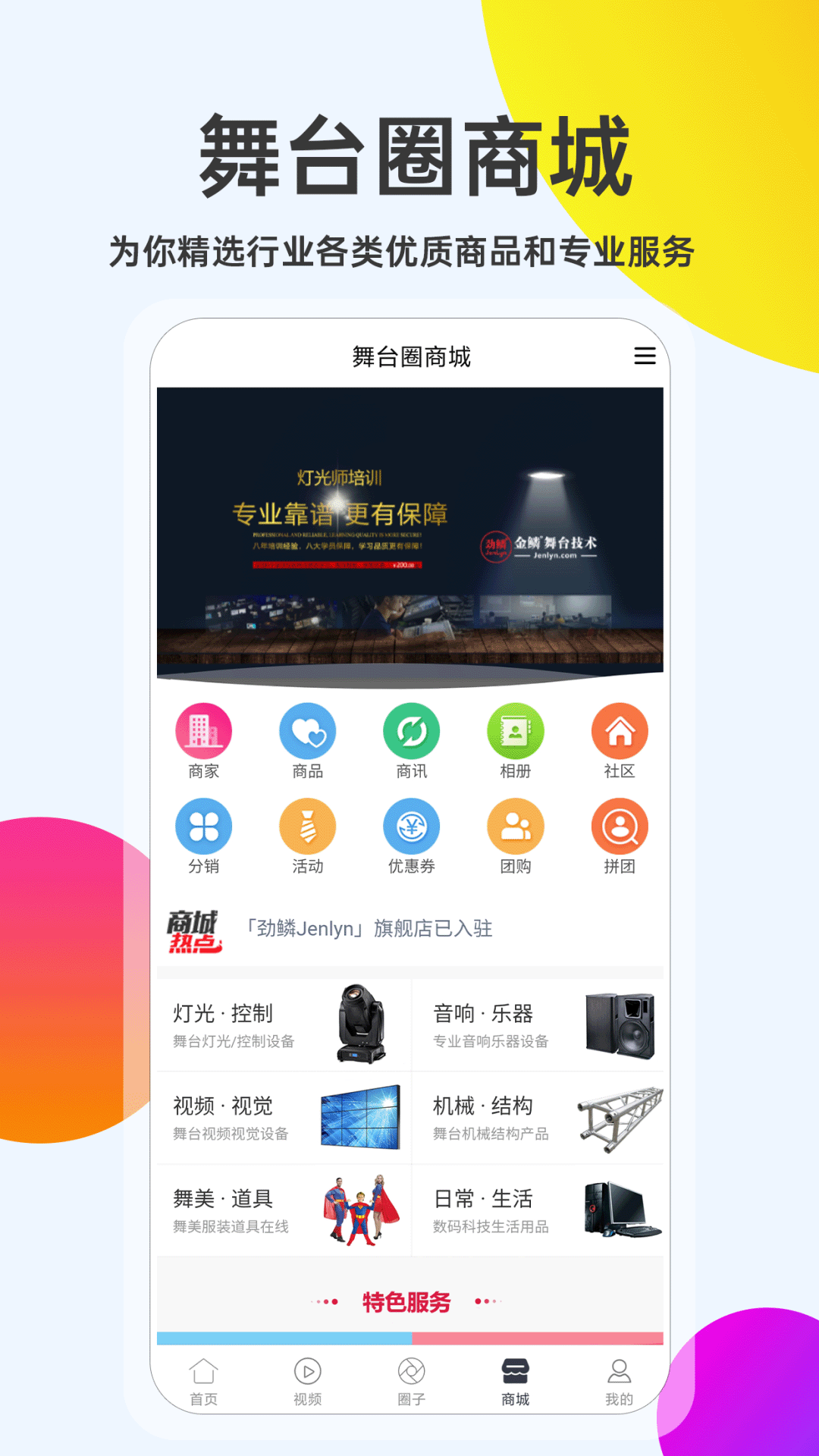 舞臺(tái)圈官方版 v2.3.3 官方安卓版 1