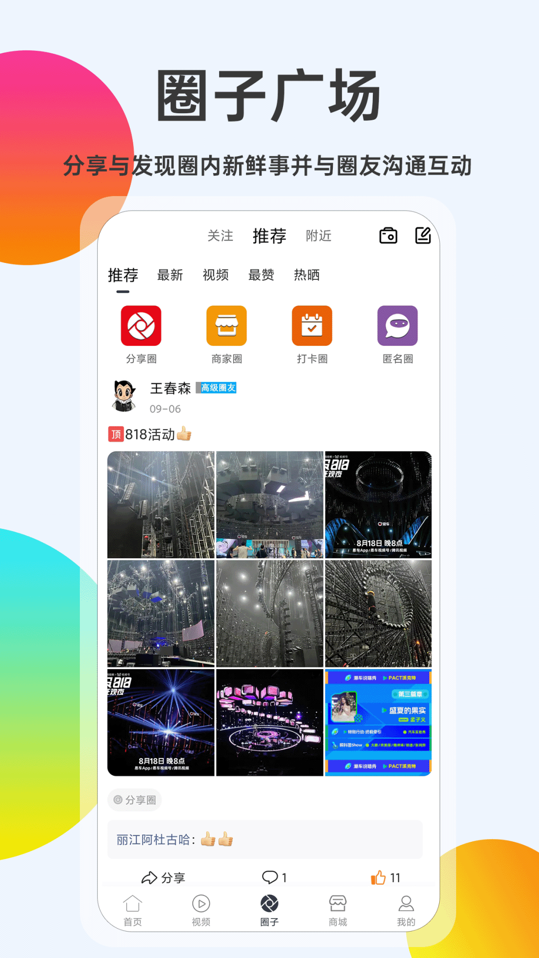 舞臺(tái)圈官方版 v2.3.3 官方安卓版 2