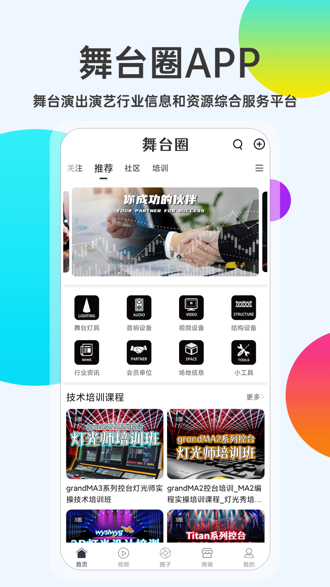 舞臺(tái)圈官方版 v2.3.3 官方安卓版 3