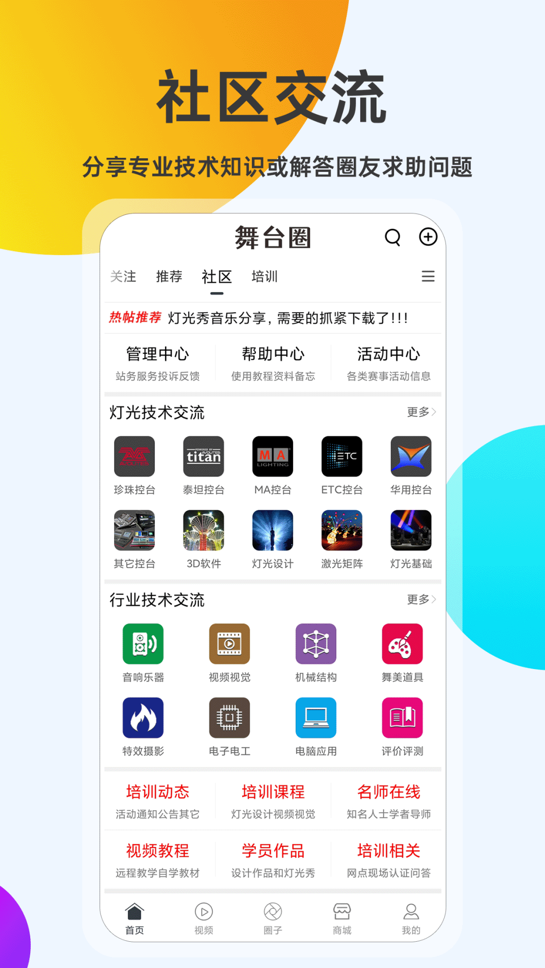 舞臺(tái)圈官方版 v2.3.3 官方安卓版 4