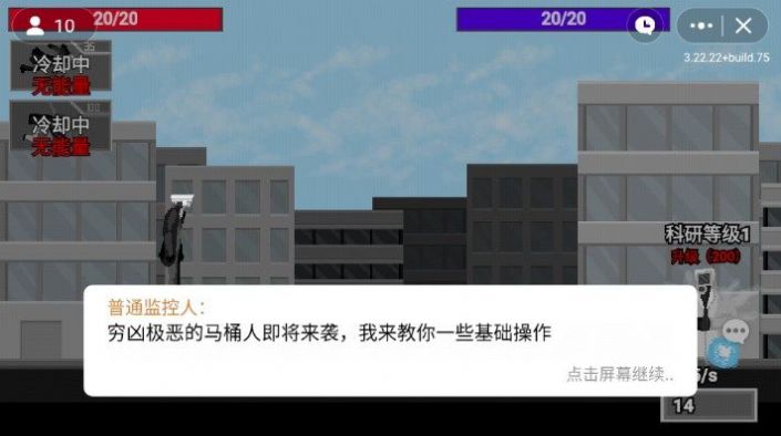 馬桶人逆襲 v1.0 安卓版 2