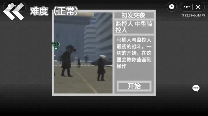 馬桶人逆襲 v1.0 安卓版 0