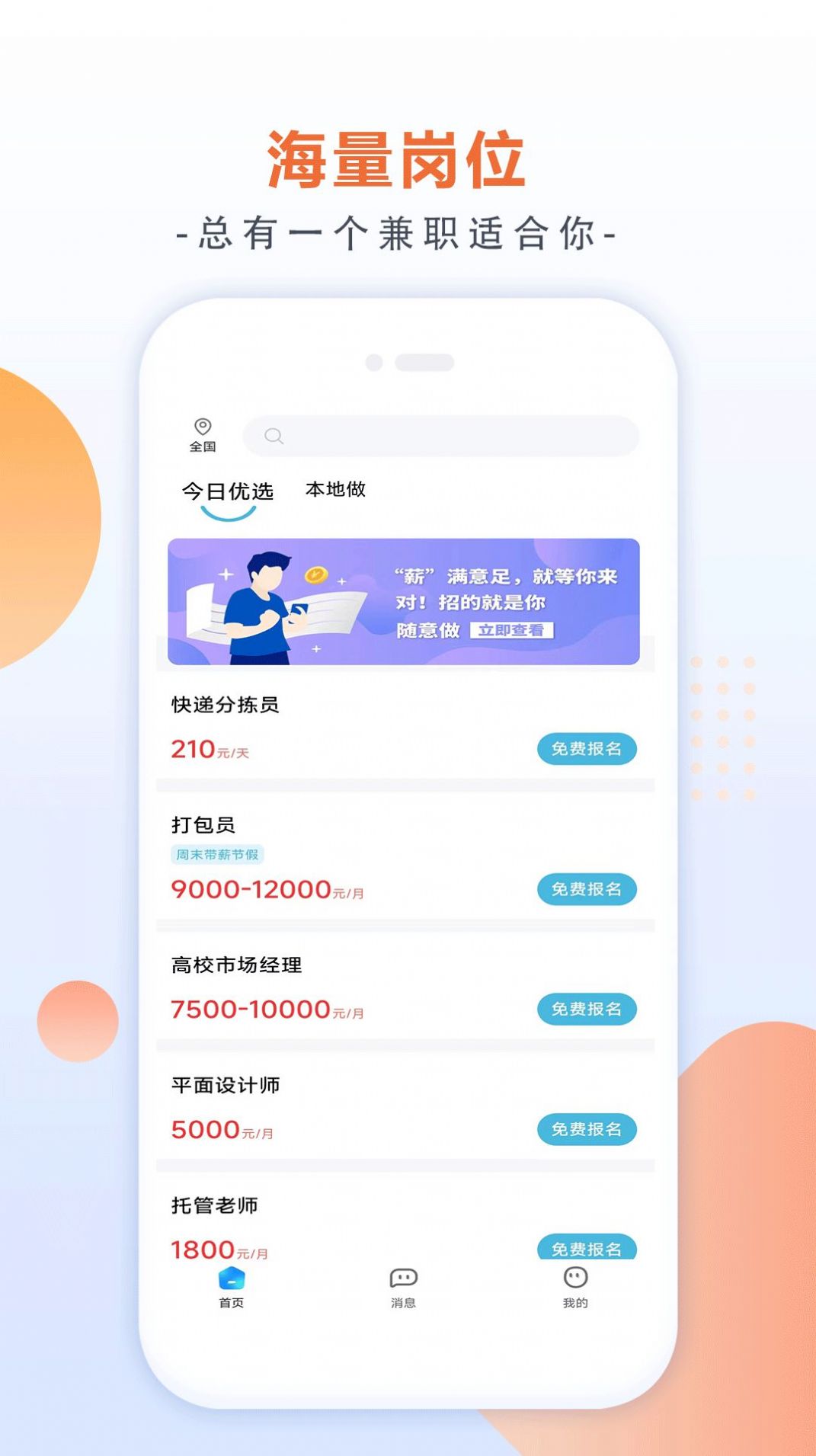 有副業(yè)兼職 v1.0.0 安卓版 1