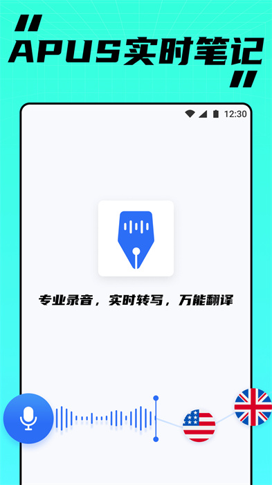 APUS實(shí)時(shí)筆記 v1.0.0 安卓版 2