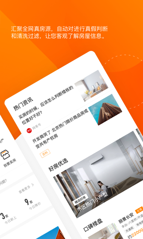 諸葛找房手機(jī)app v4.7.2.1 最新版 3