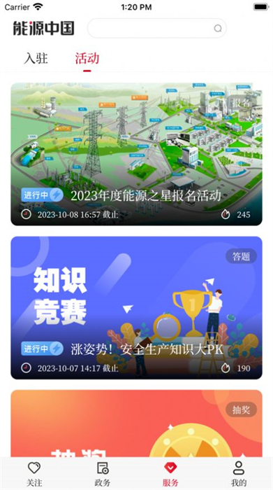 能源中國(guó) v1.0.0 安卓版 0