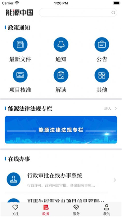能源中國(guó) v1.0.0 安卓版 2