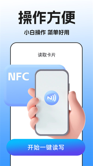 NFC門禁卡掃描 v1.0.3 安卓版 0