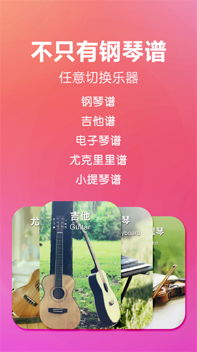 彈琴吧吉他鋼琴譜內(nèi)購正式版 v7.4 安卓免更新版 2