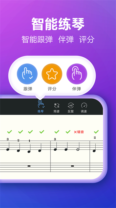彈琴吧吉他鋼琴譜內(nèi)購正式版 v7.4 安卓免更新版 3