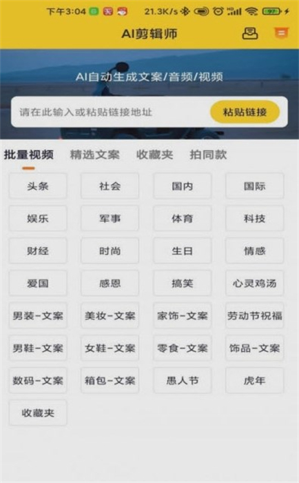 香菇AI剪輯師 v1.1.9 安卓版 3