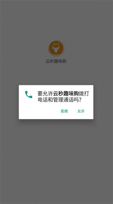 云秒趣味購 v1.0.0 安卓版 0