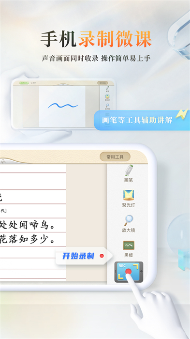 101教育ppt學(xué)生端手機版2