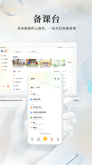 101教育ppt學(xué)生端手機版0