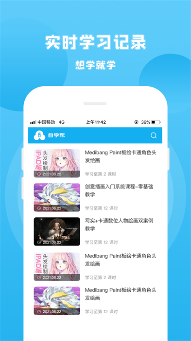 自學(xué)幫平臺(tái) v1.3.6 安卓版 0