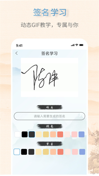 藝術(shù)簽名生成器 v1.0.5 安卓版 0