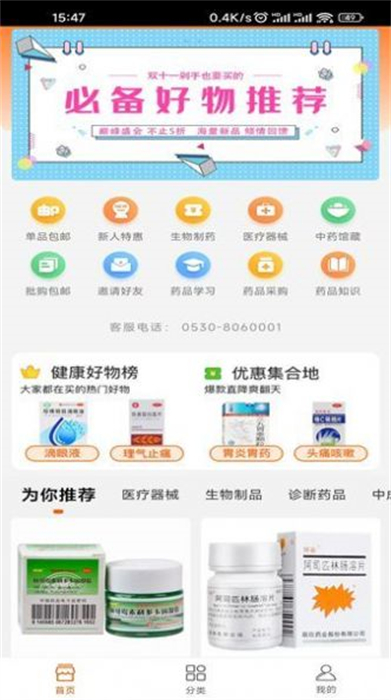 麟州醫(yī)藥 v1.1 安卓版 2