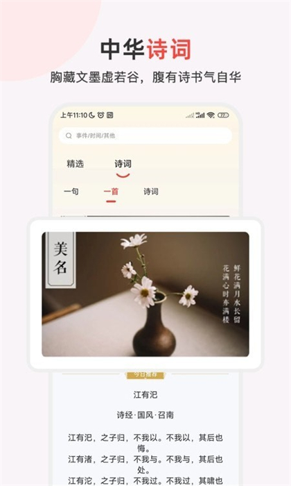 中國歷史通 v1.0 最新版 3