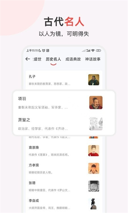 中國歷史通 v1.0 最新版 1