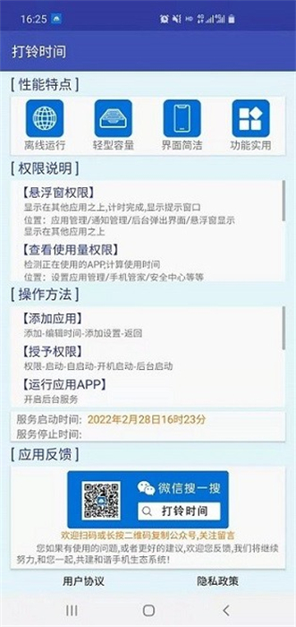 打鈴時(shí)間 v1.0 安卓版 1