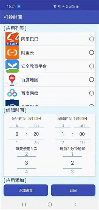 打鈴時(shí)間 v1.0 安卓版 2