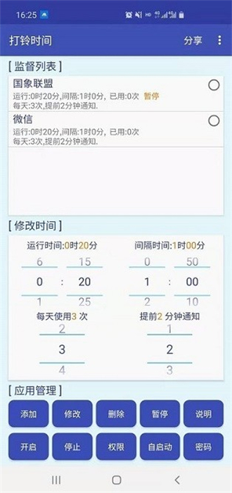 打鈴時(shí)間 v1.0 安卓版 0