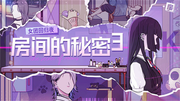 女團(tuán)回歸夜 v1.0.0.157 0