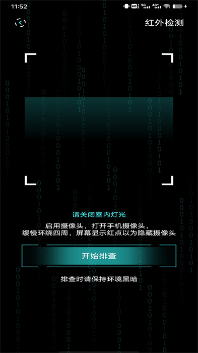 檢測(cè)攝像頭助手 v1.0.2 手機(jī)版 0