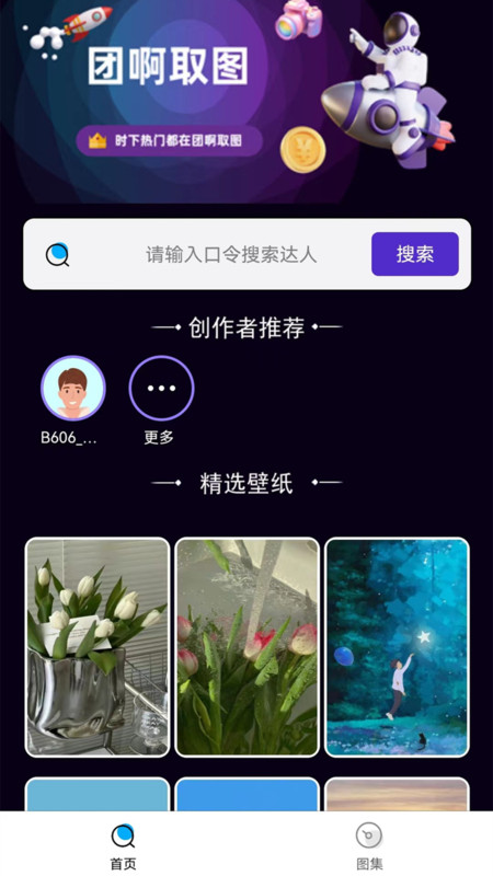 團啊取圖 v1.0.0 最新版 1
