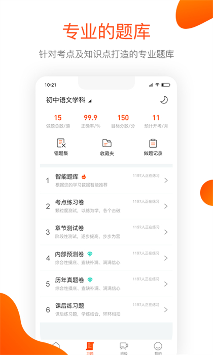 聚師課堂手機(jī)app v2.140.16 官方安卓版 1