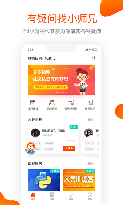 聚師課堂手機(jī)app v2.140.16 官方安卓版 2