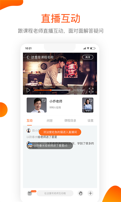 聚師課堂手機(jī)app v2.140.16 官方安卓版 3