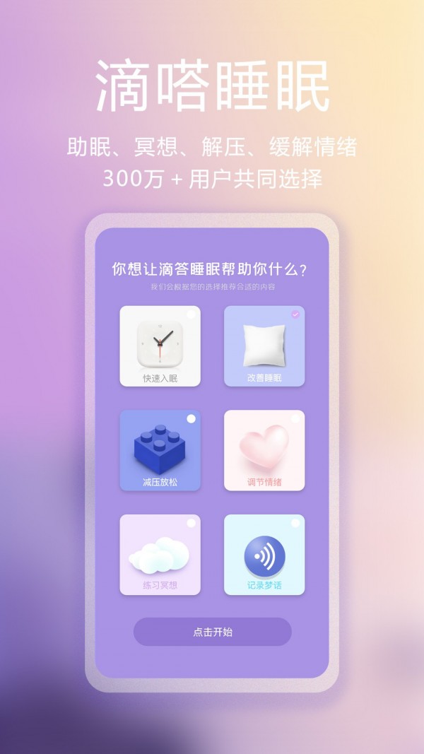 滴嗒睡眠 v1.4.5 手機(jī)版 1