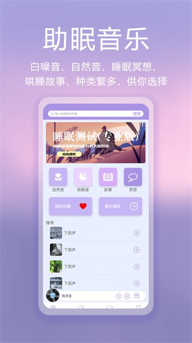 滴嗒睡眠 v1.4.5 手機(jī)版 0