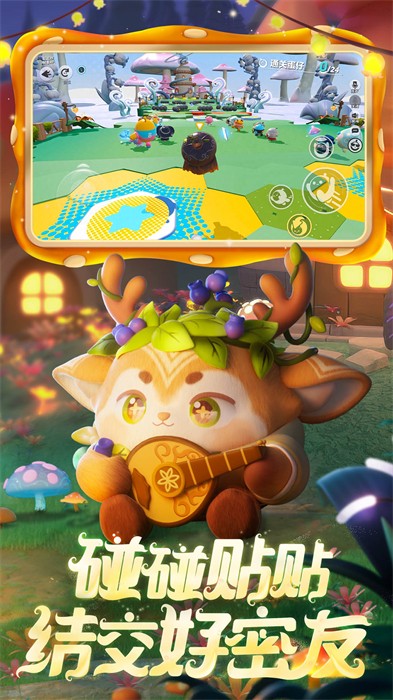 蛋仔派對快手版 v1.0.131 安卓版 4