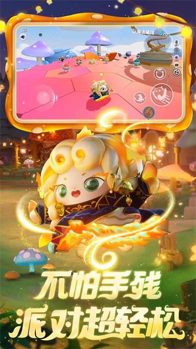 蛋仔派對快手版 v1.0.131 安卓版 3