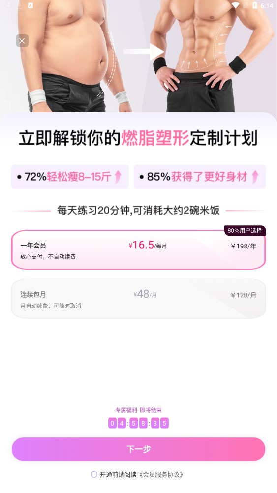 up元氣健身 v1.0.5 安卓版 2