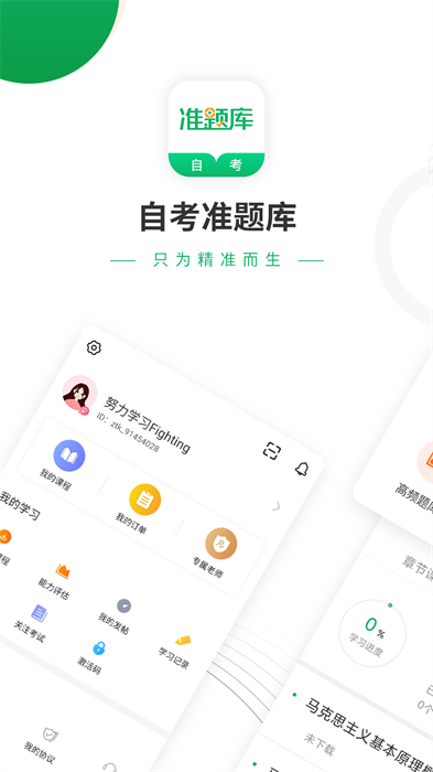 自考準(zhǔn)題庫 v5.40 安卓版 1