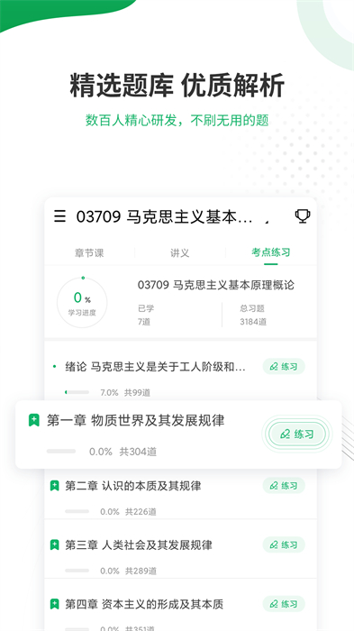 自考準(zhǔn)題庫 v5.40 安卓版 2