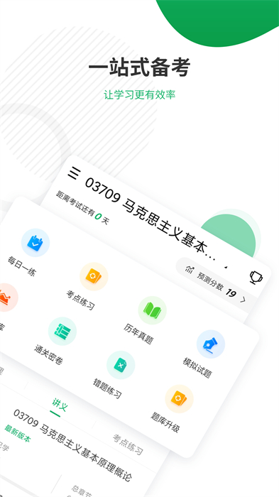 自考準(zhǔn)題庫 v5.40 安卓版 3