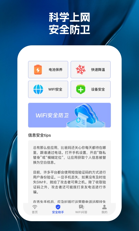 wifi天天見 v1.0.1 安卓版 0