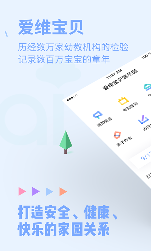 愛維寶貝園丁最新版 v4.4.84 安卓版 3