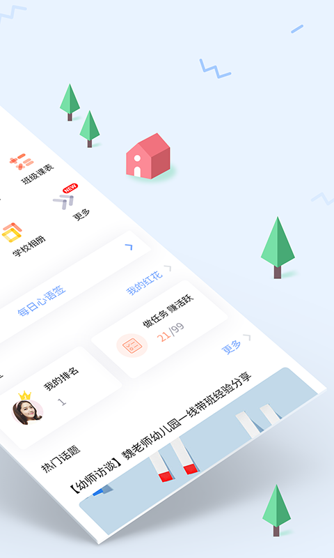愛維寶貝園丁最新版 v4.4.84 安卓版 2