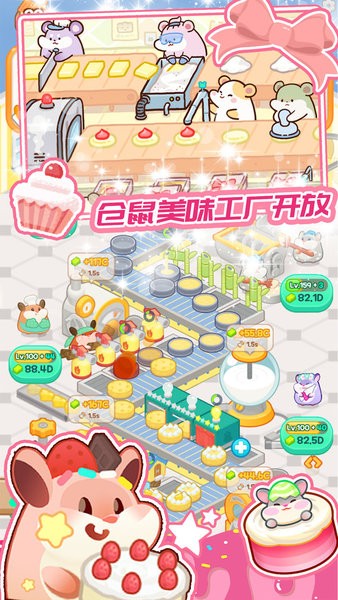 蛋糕夢(mèng)工廠 v1.5 安卓版 1