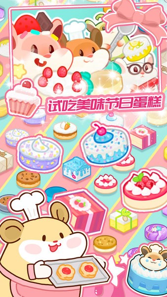 蛋糕夢(mèng)工廠 v1.5 安卓版 0
