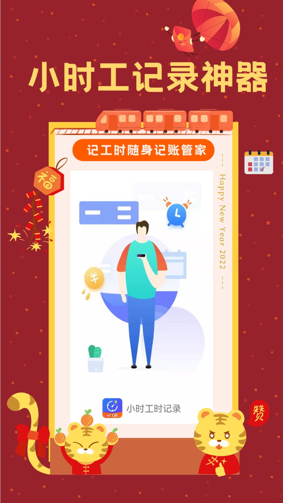 小時工時記錄app v1.9.0 安卓版 3
